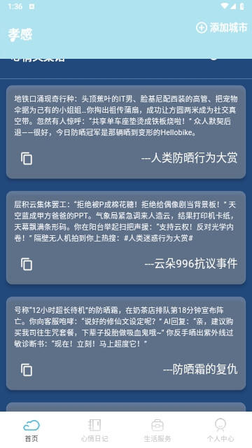 卫星智报天气