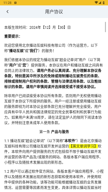 超会记单词2025最新版