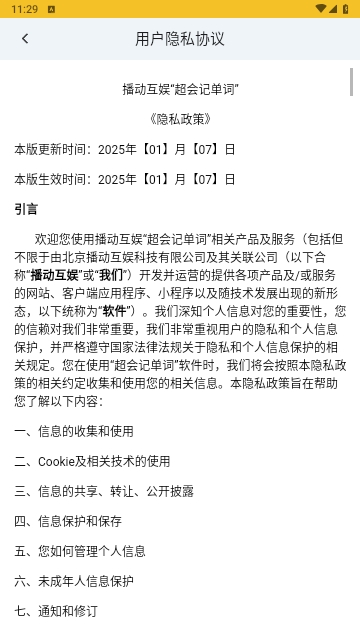 超会记单词