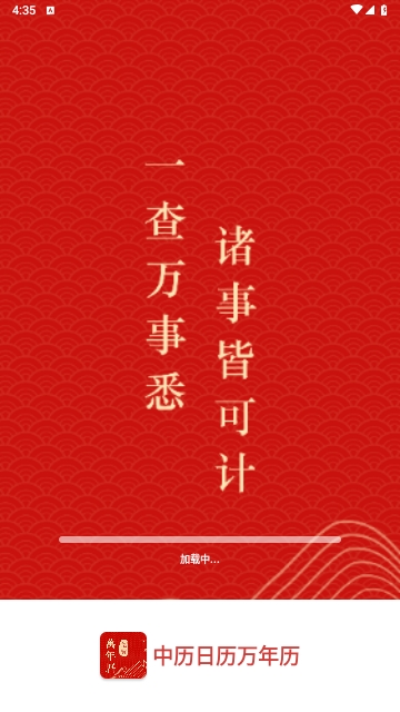 中历日历万年历