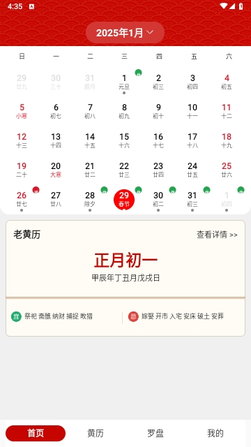 中历日历万年历