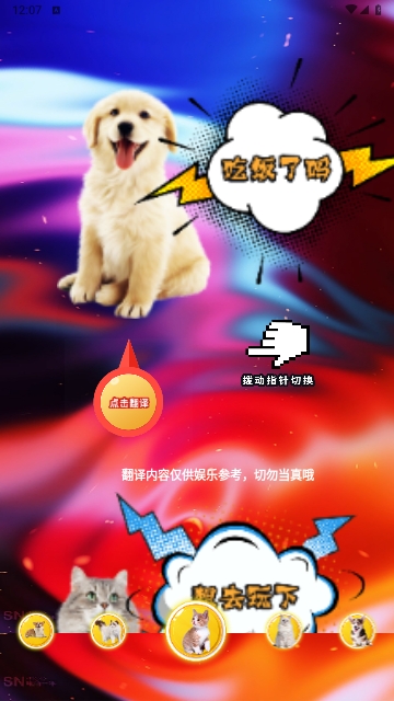 遇见我的猫翻
