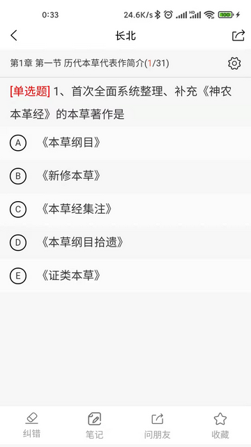 长北医考最新版