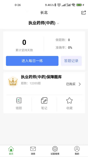 长北医考最新版
