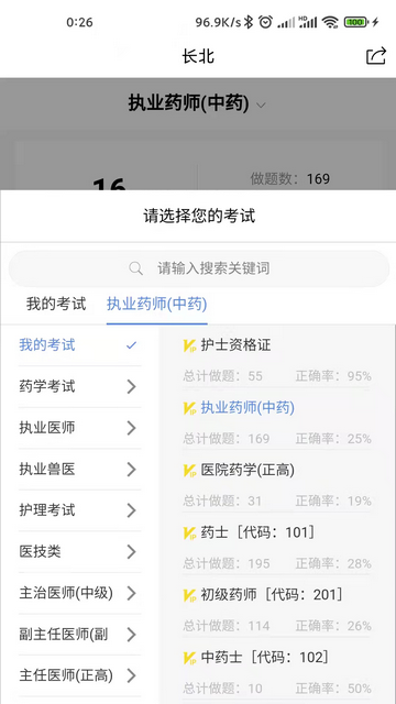 长北医考最新版