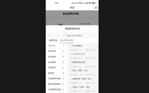长北医考最新版