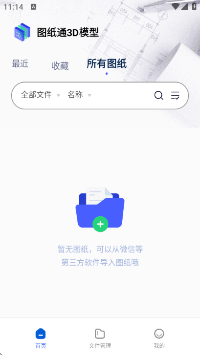图纸通3D模型手机版