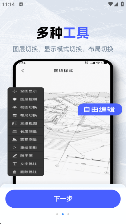 图纸通3D模型手机版
