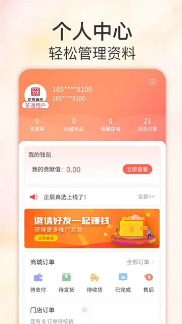 正辰真选最新版