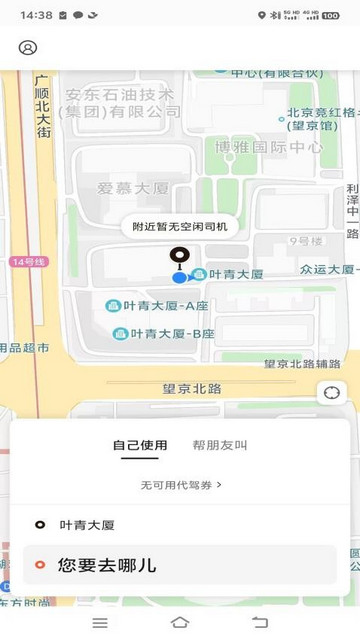 小蜜蜂代驾最新版