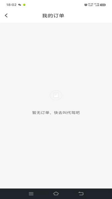 小蜜蜂代驾最新版