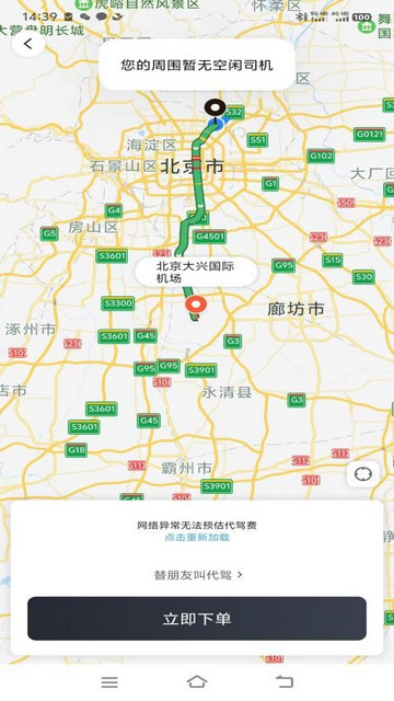 小蜜蜂代驾最新版