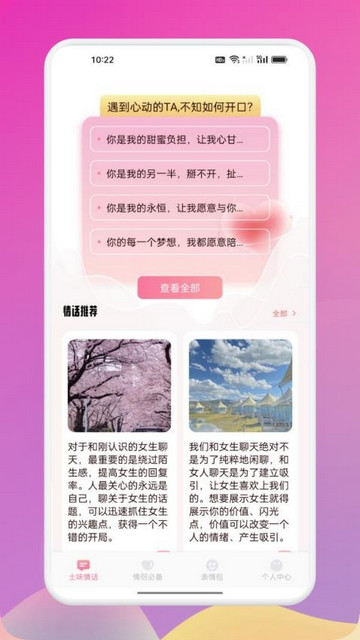 Sukie聊天最新版