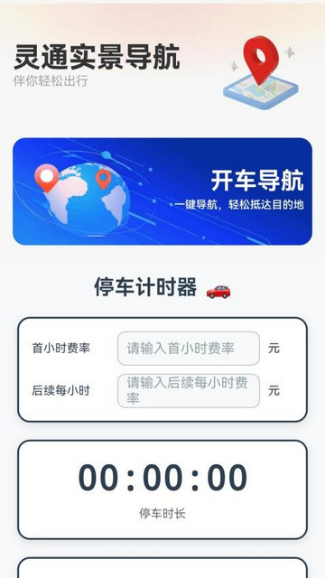 灵通实景导航最新版