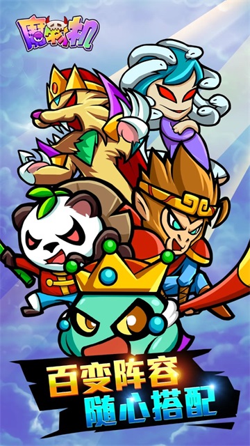 魔物机手游