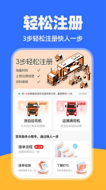 货车运货司机端