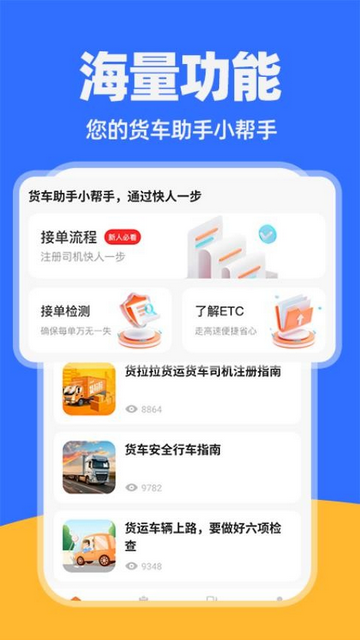 货车运货司机端