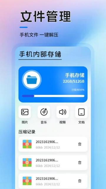 飞牛云空间app
