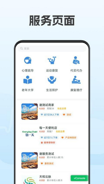 云脉康养最新免费版
