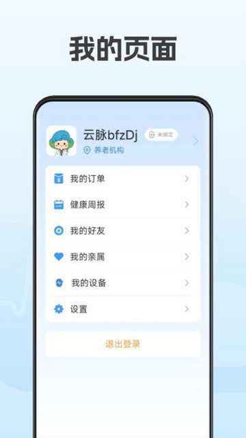 云脉康养最新免费版