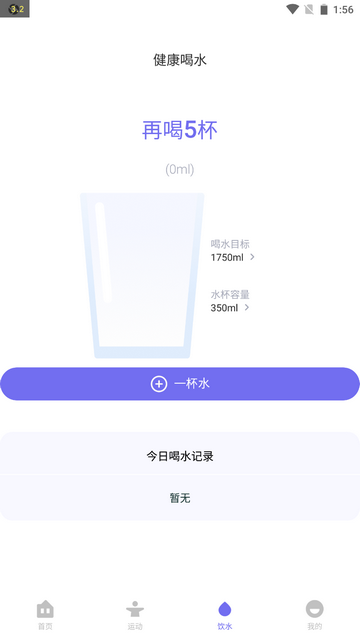 甜心体重手机app