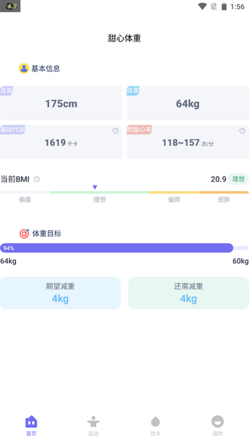 甜心体重手机app