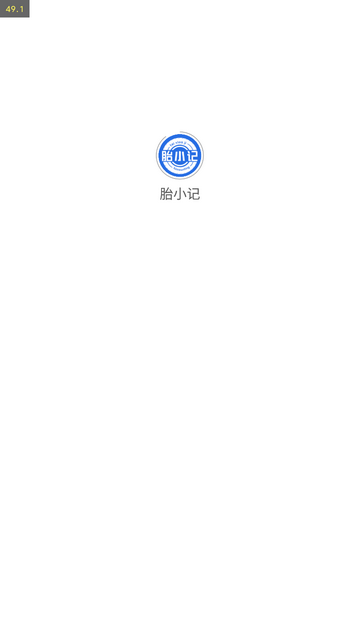 胎小记官方版