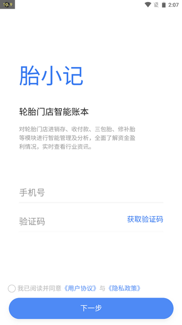 胎小记官方版