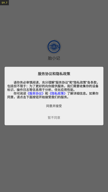 胎小记官方版
