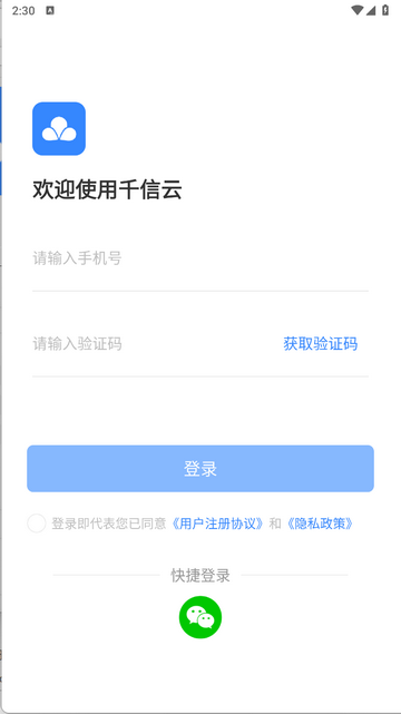 千信云官方版