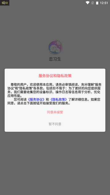恋习生手机app