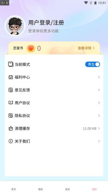 恋习生手机app