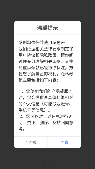 沃创云官方版