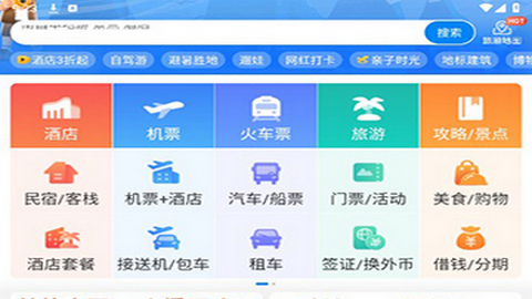 携程旅行极速版App