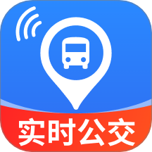 实时精准公交最新版