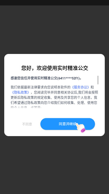 实时精准公交最新版