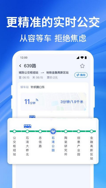 实时精准公交最新版