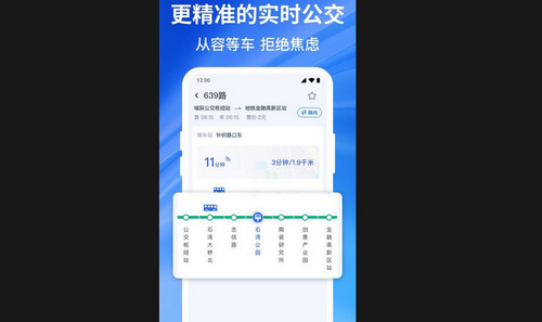 实时精准公交最新版
