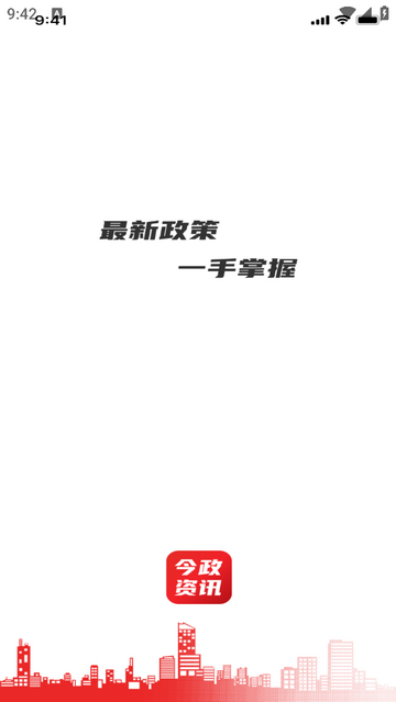 今政资讯官方版