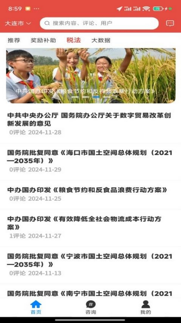 今政资讯官方版