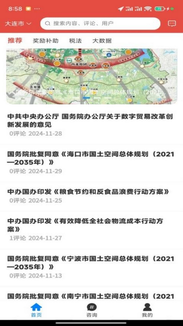 今政资讯官方版