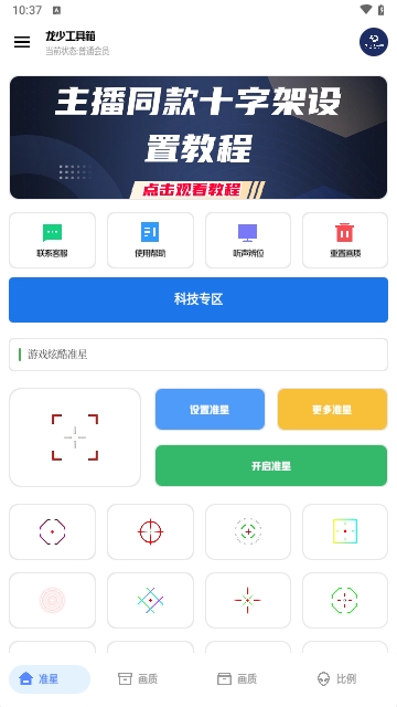 龙少工具箱手机版