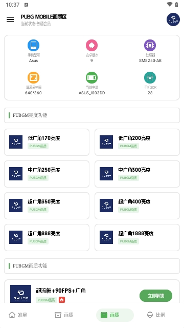 龙少工具箱手机版
