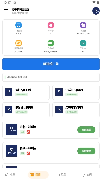 龙少工具箱手机版
