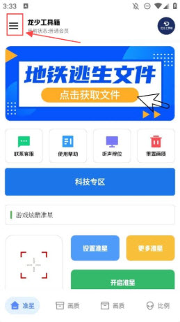 龙少工具箱手机版