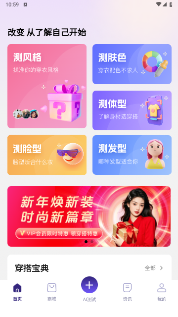 穿搭助手免费版