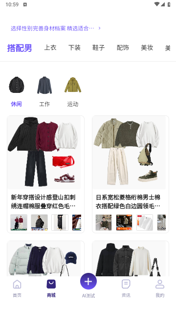 穿搭助手免费版