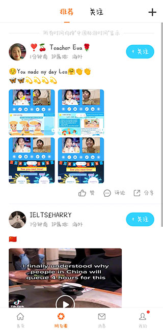 伴鱼教师版App