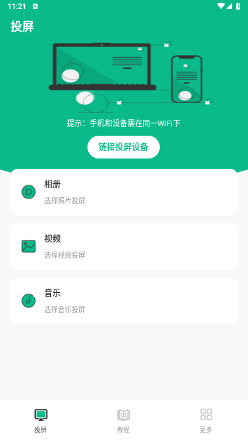 投屏iCasting万能遥控手机版