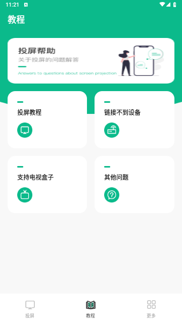 投屏iCasting万能遥控手机版